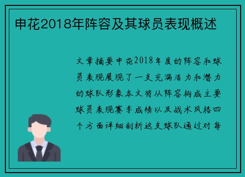 申花2018年阵容及其球员表现概述